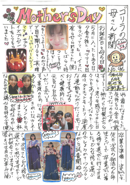ゴリラの母さん新聞　６月号　NO 96のサムネイル